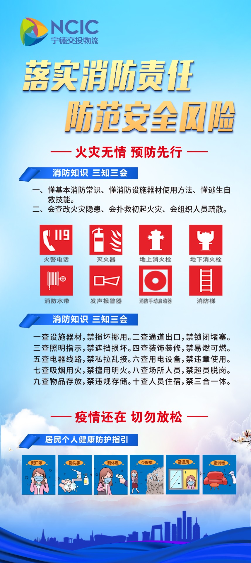 落實(shí)消防責(zé)任、防范安全風(fēng)險(xiǎn).jpg