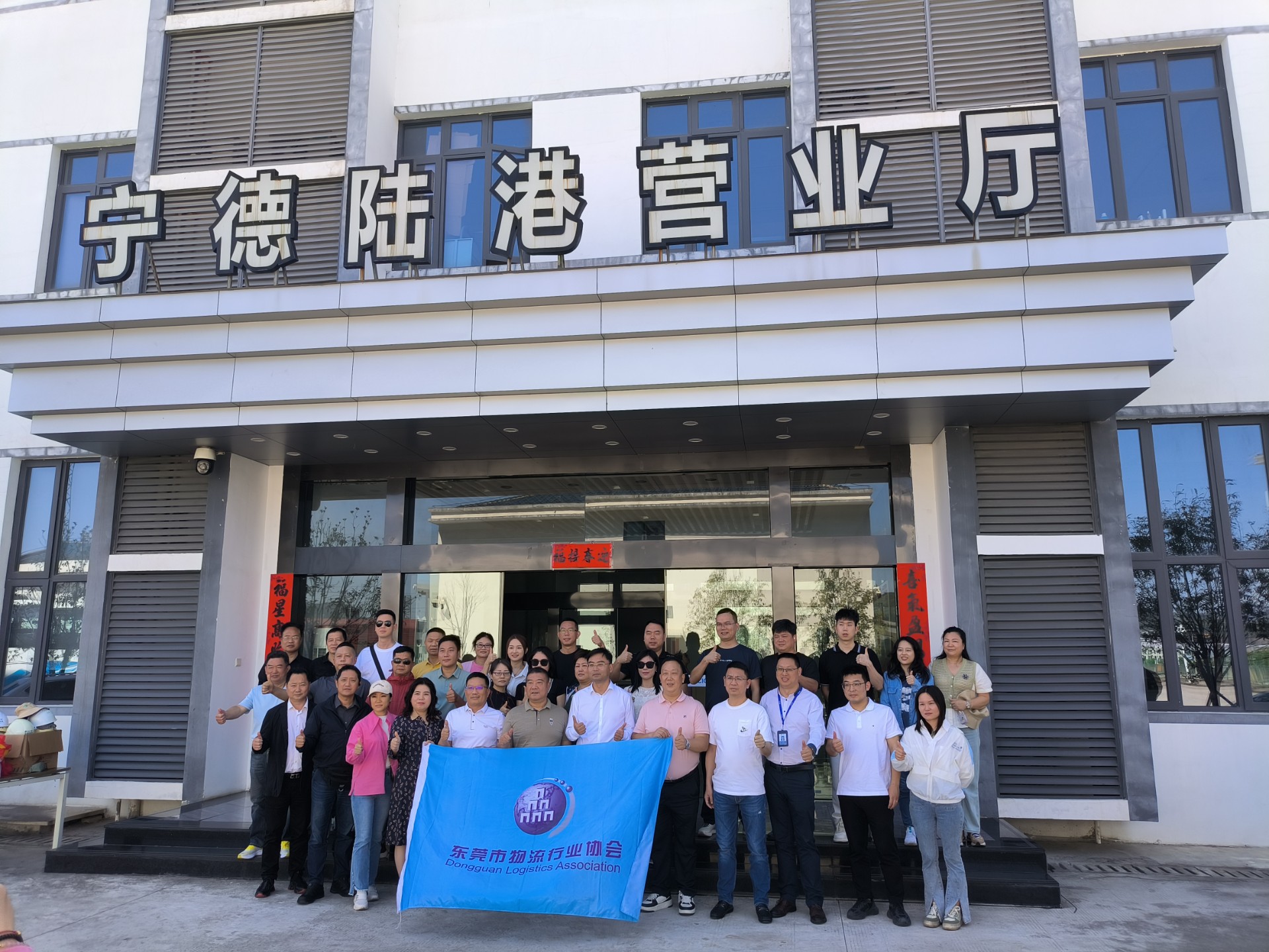 東莞市物流行業(yè)協(xié)會一行蒞臨寧德陸港調(diào)研交流，蘭夏清拍攝1.jpg